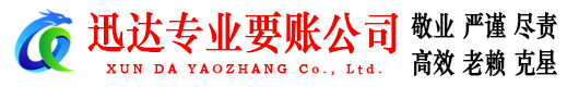 漳平讨账公司